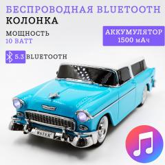 Беспроводная музыкальная Bluetooth колонка - ретро автомобиль 1955 с дисплеем, Голубой