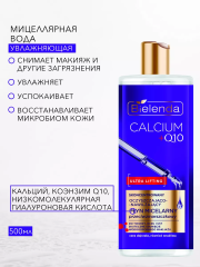 BIELENDA Calcium + Q10 Концентрированная увлажняющая мицеллярная вода против морщин 500 мл