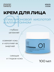 MONIC BEAUTY Skin Code 01. Гиалуроновая кислота и аллантоин Крем для лица 100 мл