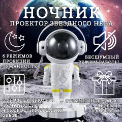 Проектор Галактик и ночного неба «Астронавт в наушниках»+Bluetooth-колонка «Космическая станция» 