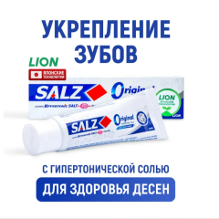 ТАИЛАНД Зубная паста Salz Original (Гипертоническая соль) 80 гл.