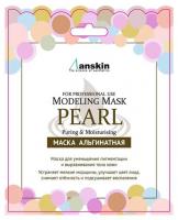 ANSKIN Pearl Modeling Mask / Refill Original Маска альгинатная экстракт жемчуга увлажняющая осветляющая (саше) 25 г