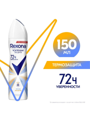 REXONA Антиперспирант-спрей Термозащита 150 мл