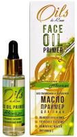 PARLI Oils de Luxe Масло-праймер Авокадо. Обнавление. Глубокое питание 30 мл