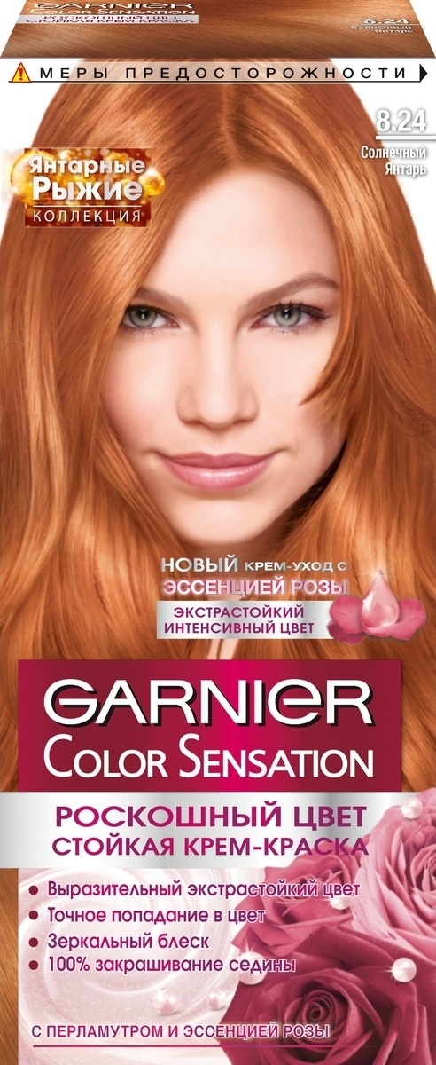 Янтарная краска. Garnier Color Sensation, оттенок 8.24. Краска гарньер колор 8.24 Солнечный янтарь. Гарньер 8.24 Солнечный янтарь. Краска для волос гарньер колор сенсейшен 8.24 Солнечный янтарь.