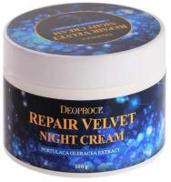 DEOPROCE Moisture Repair Velvet Night Cream Крем для лица ночной восстанавливающий 100 г