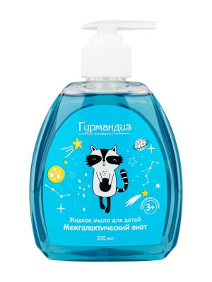 GOURMANDISE Жидкое мыло для детей Межгалактический енот, 330 мл