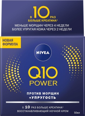 NIVEA Q10+ Крем ночной против морщин 50 мл