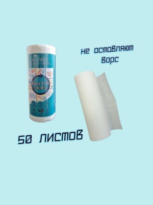GOTAIYO Easy Life Бумажные полотенца универсальные для многократного использования 1 рулон ( 50листов)