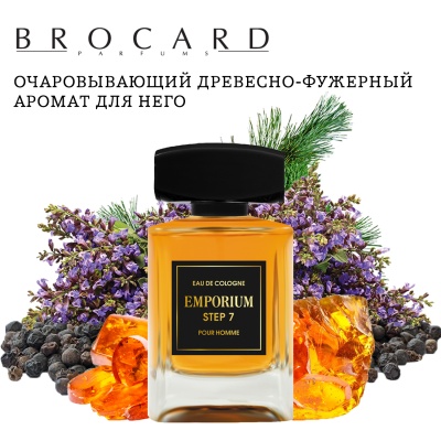 BROCARD Emporium Step 7 men 100 ml edc