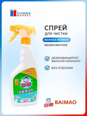 BAIMAO Средство для чистки ванных комнат 520 мл