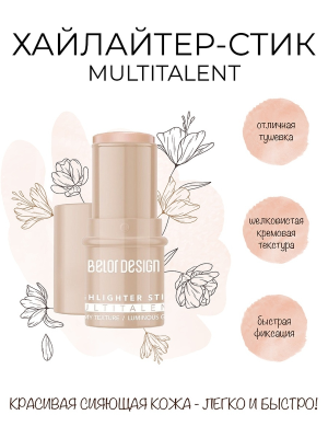 BELOR DESIGN Стик-хайлайтер для лица Multitalent, тон 1 7,2 г