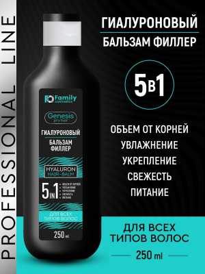 VILSEN Genesis Pro Hair Гиалуроновый Бальзам-Филлер для всех типов волос 250 мл