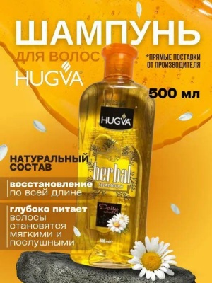 HUGVA HERBAL Шампунь с Ромашкой DAISY 500 мл