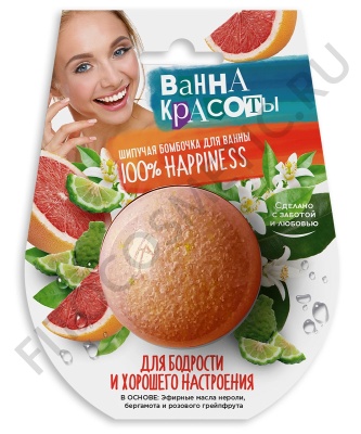 ФИТОКОСМЕТИК "Ванна красоты" Шипучая бомбочка для ванны Для бодрости и хорошего настроения 110г