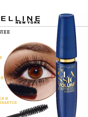 MAYBELLINE Volum Express Тушь объём х3 Черная 10 мл купить с доставкой по выгодной цене