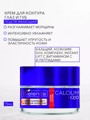 BIELENDA Calcium + Q10 Крем подтягивающий для контура глаз и губ 15 мл